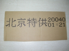 手持大字機(jī)樣